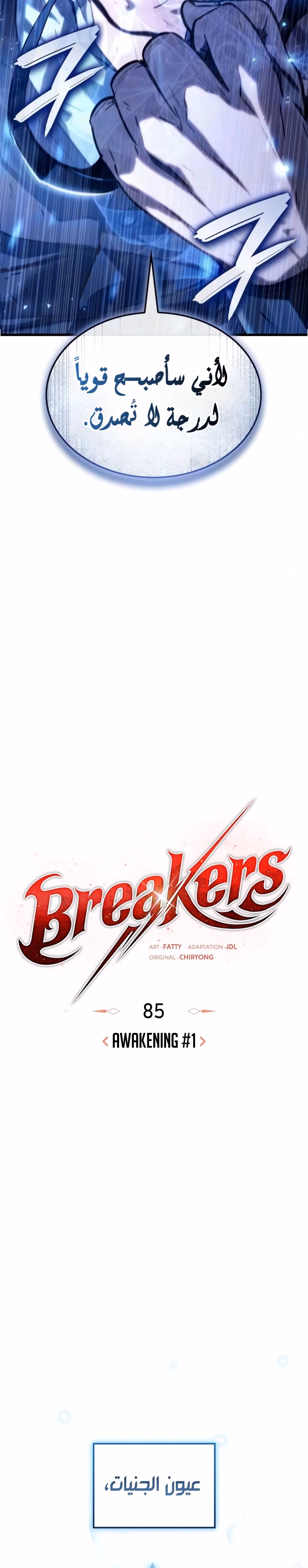 Breakers الفصل 85 — صفحة 3