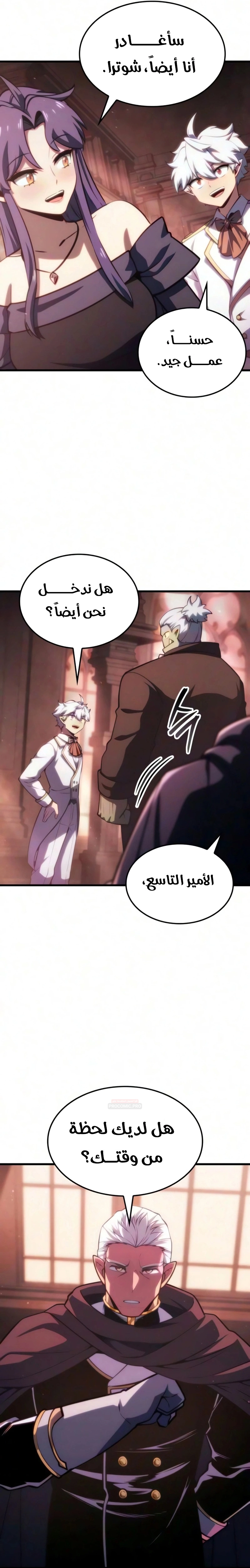 Breakers الفصل 92 — صفحة 19