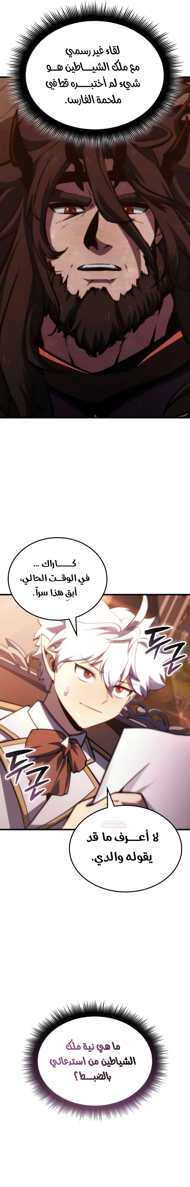 Breakers الفصل 92 — صفحة 24