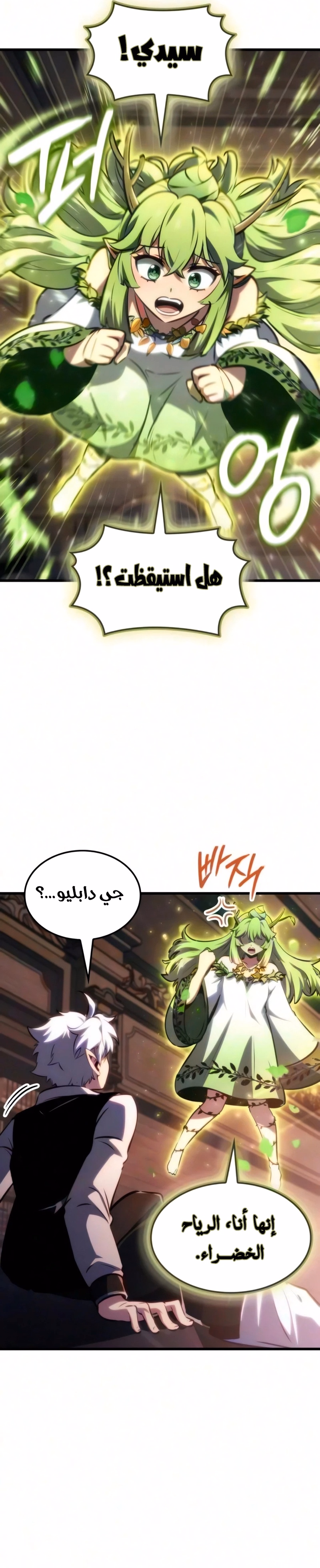 Breakers الفصل 94 — صفحة 2