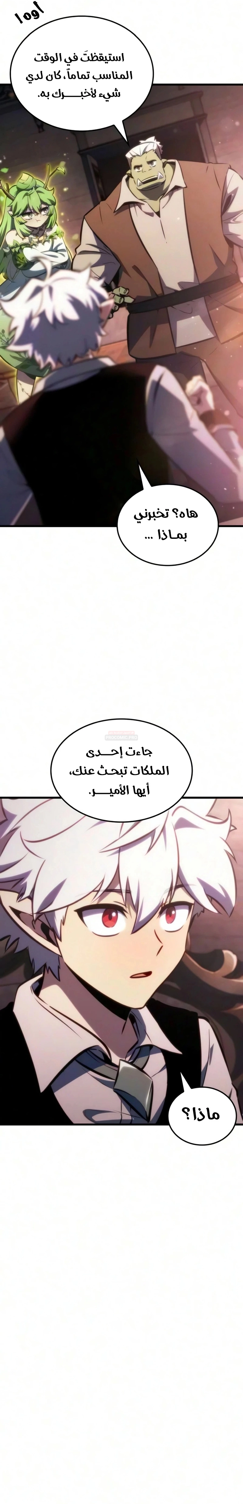 Breakers الفصل 94 — صفحة 9