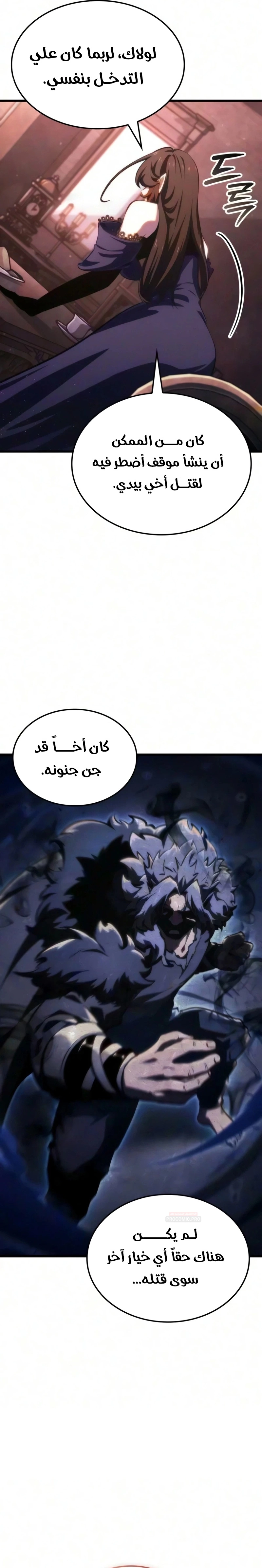 Breakers الفصل 94 — صفحة 12