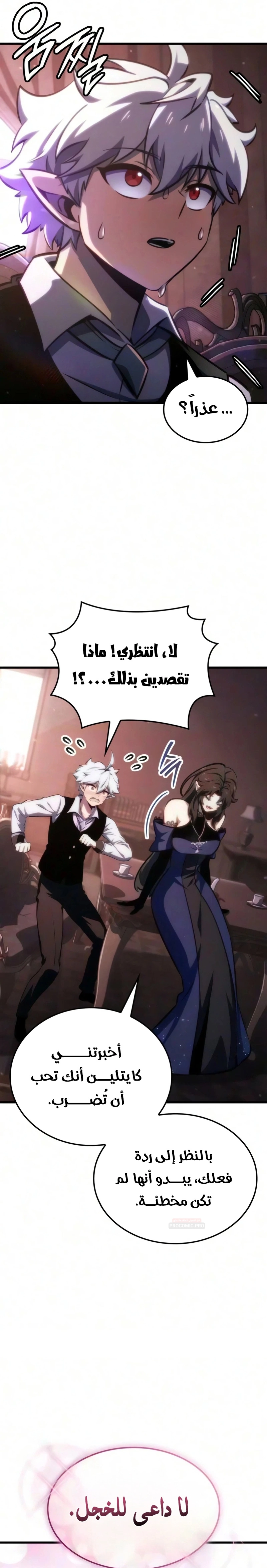 Breakers الفصل 94 — صفحة 16