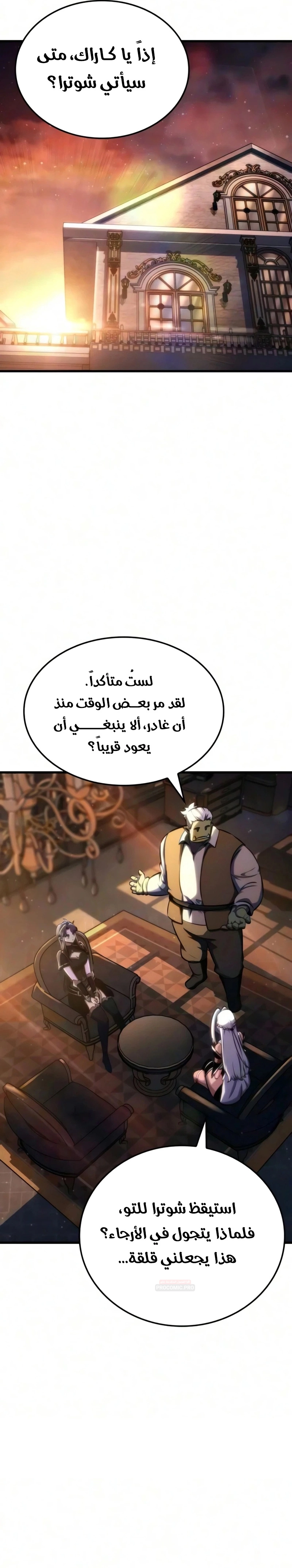 Breakers الفصل 94 — صفحة 29