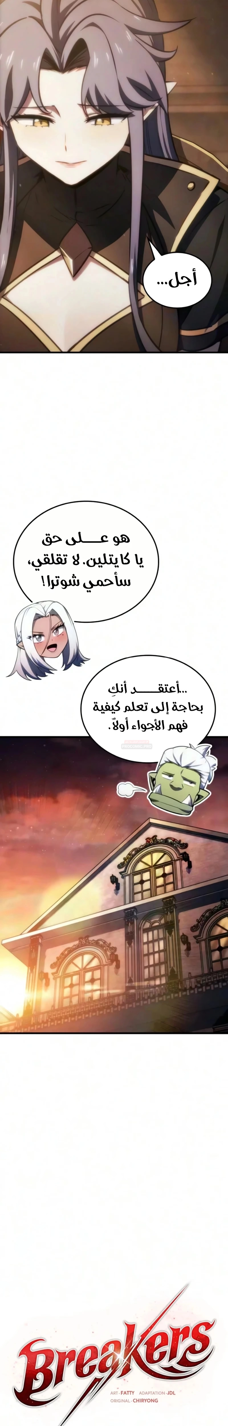 Breakers الفصل 95 — صفحة 14