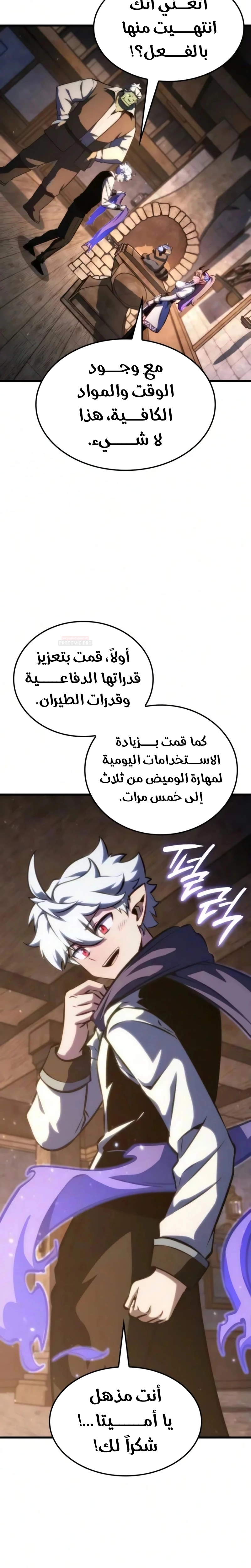 Breakers الفصل 95 — صفحة 17
