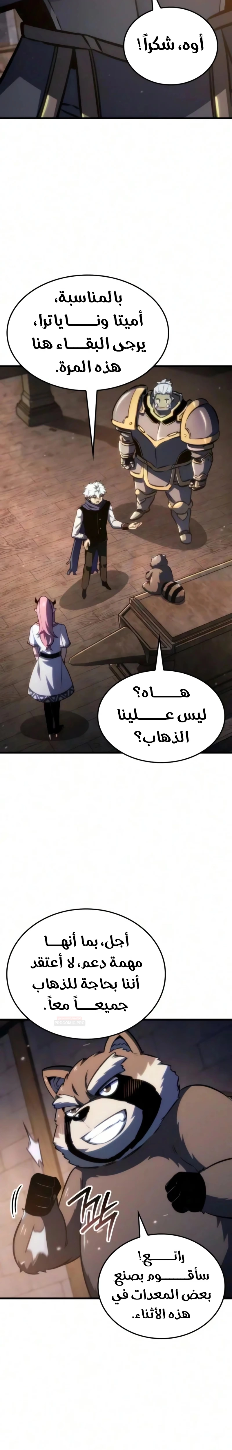 Breakers الفصل 95 — صفحة 19