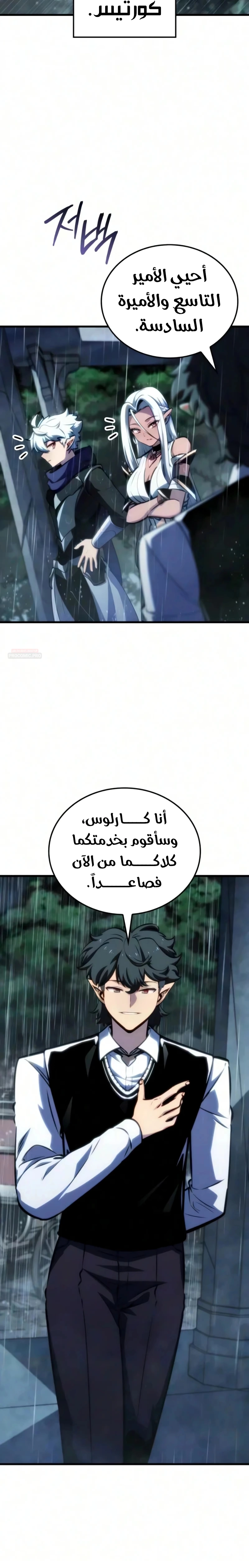 Breakers الفصل 95 — صفحة 29