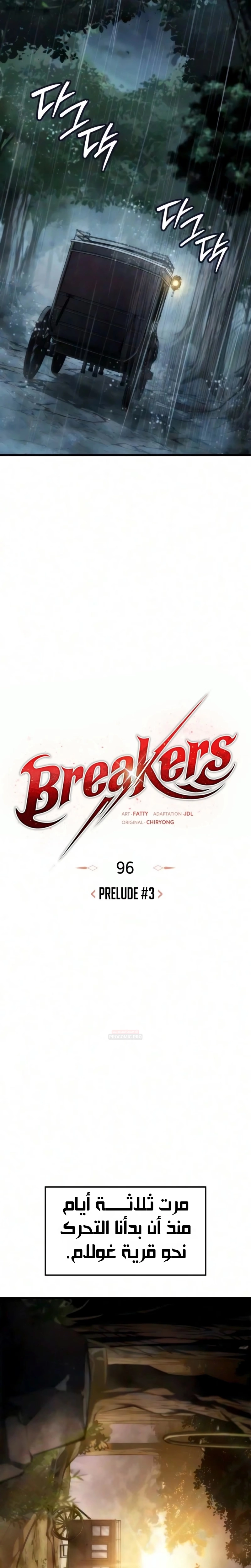 Breakers الفصل 96 — صفحة 13
