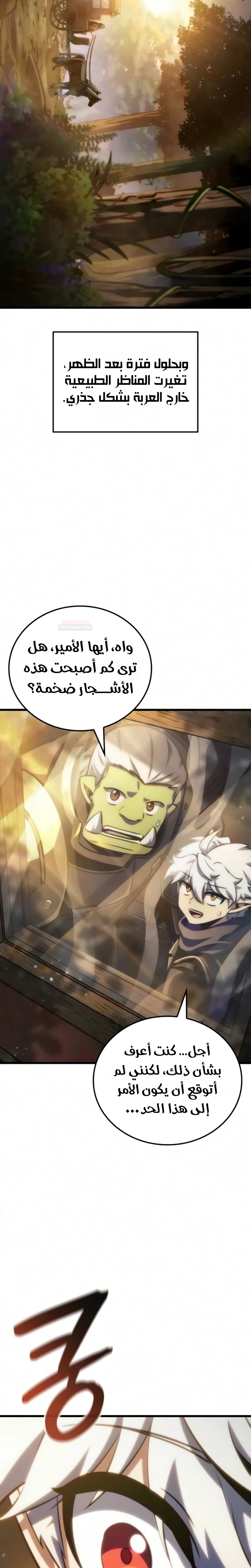 Breakers الفصل 96 — صفحة 14