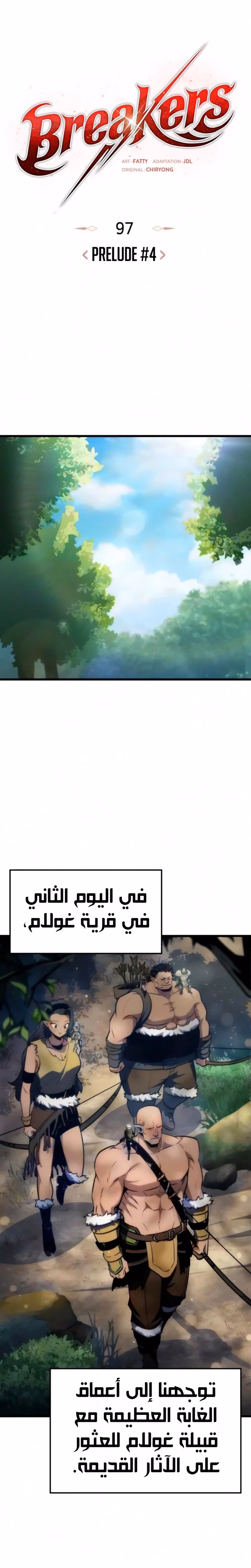 Breakers الفصل 97 — صفحة 1