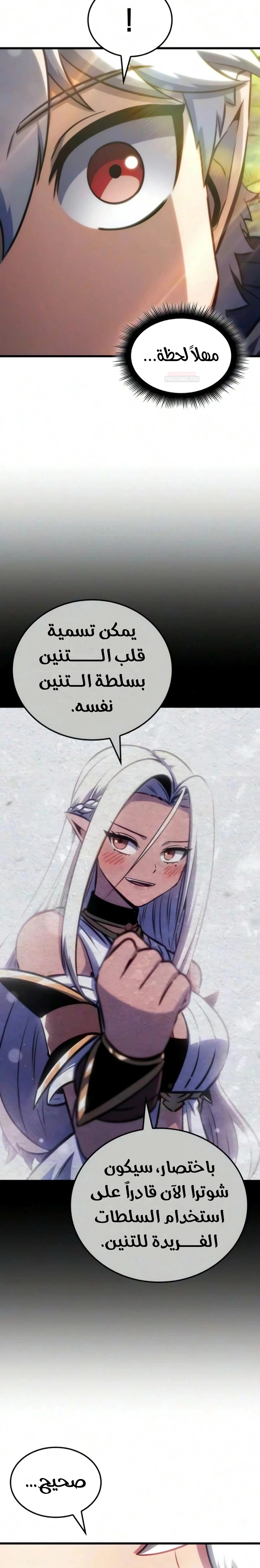 Breakers الفصل 97 — صفحة 12