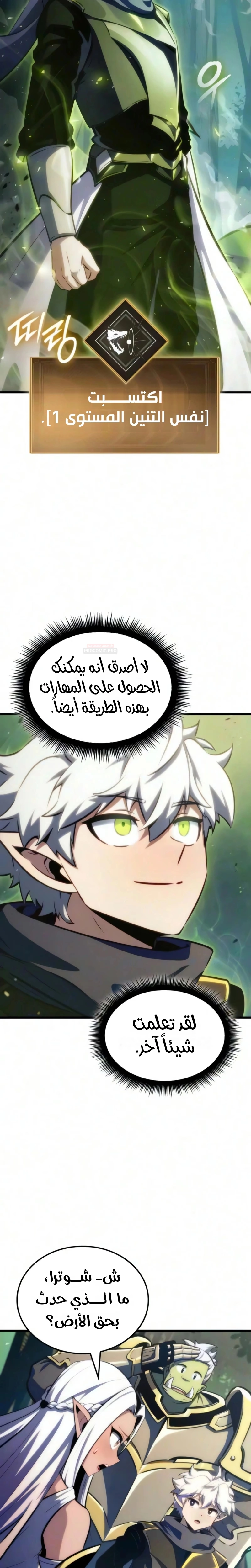 Breakers الفصل 97 — صفحة 17