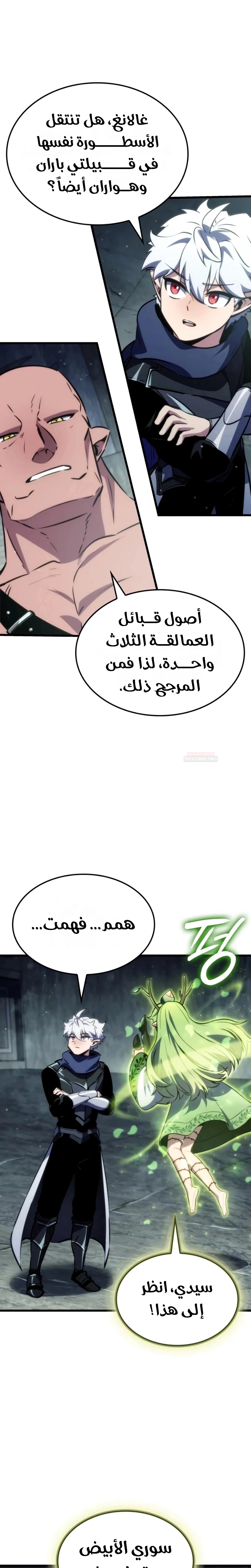 Breakers الفصل 98 — صفحة 7