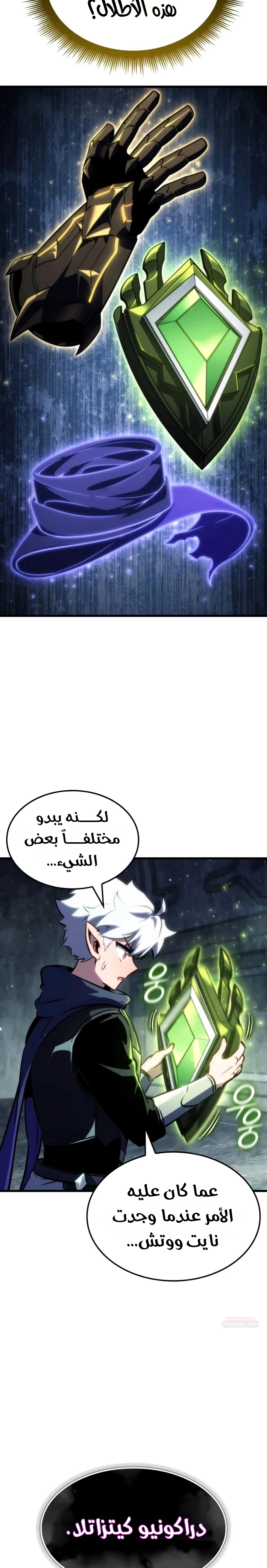 Breakers الفصل 98 — صفحة 9