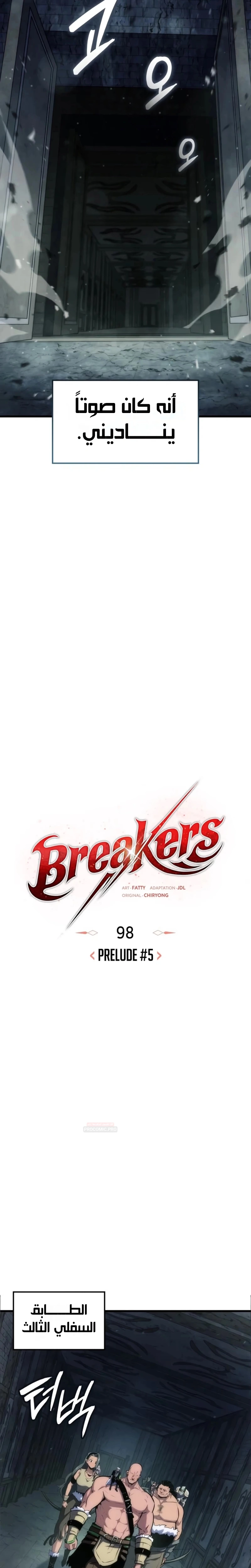 Breakers الفصل 98 — صفحة 11