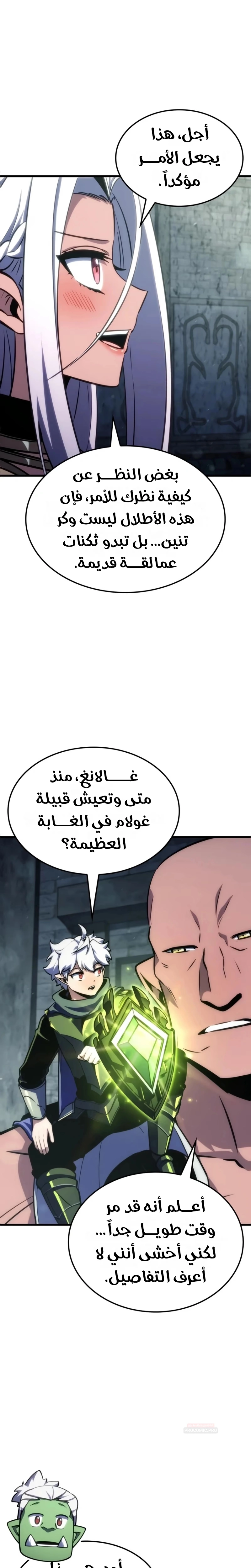 Breakers الفصل 98 — صفحة 14