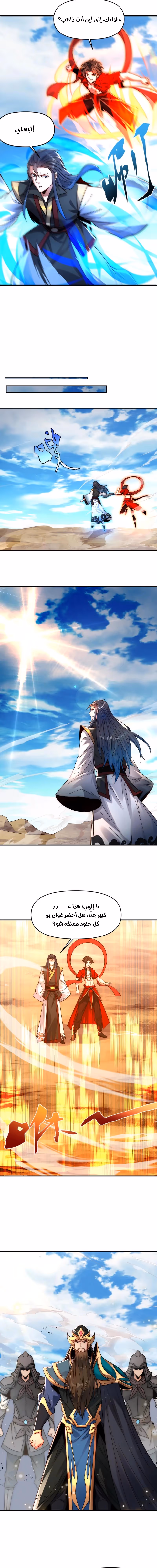 I Can Summon God الفصل 101 — صفحة 2