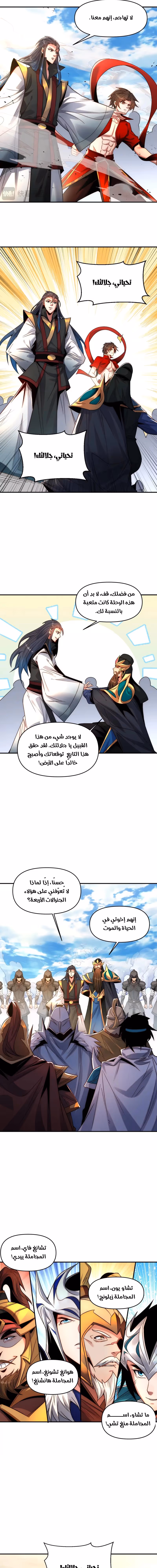 I Can Summon God الفصل 101 — صفحة 3