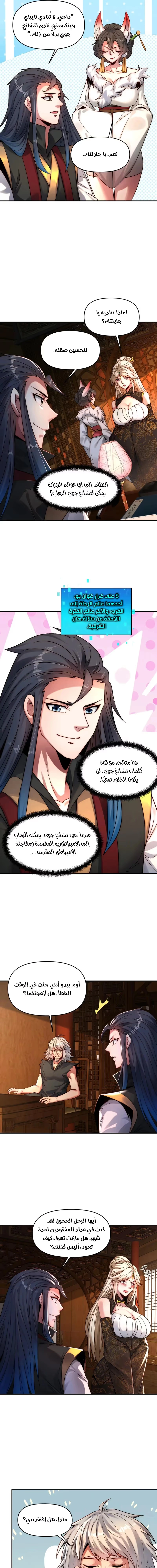 I Can Summon God الفصل 101 — صفحة 6