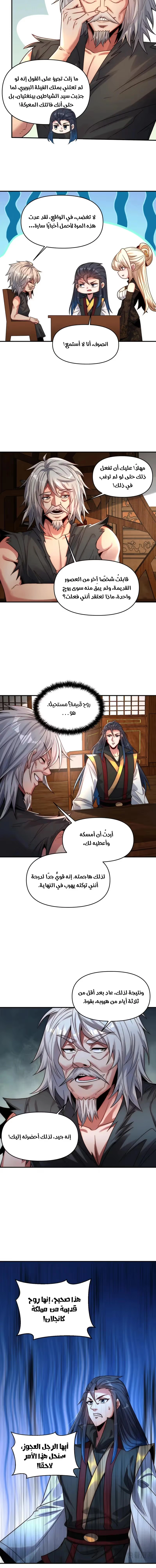I Can Summon God الفصل 101 — صفحة 7