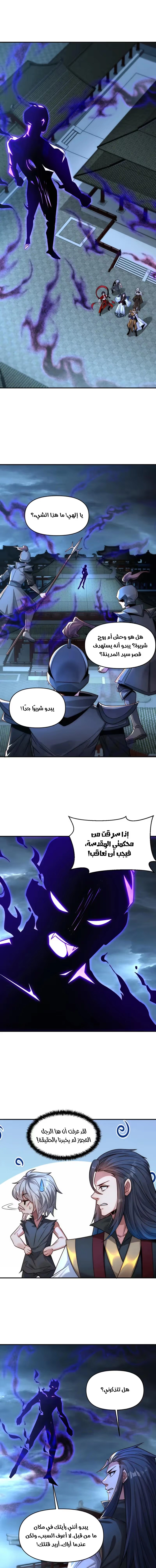 I Can Summon God الفصل 101 — صفحة 8