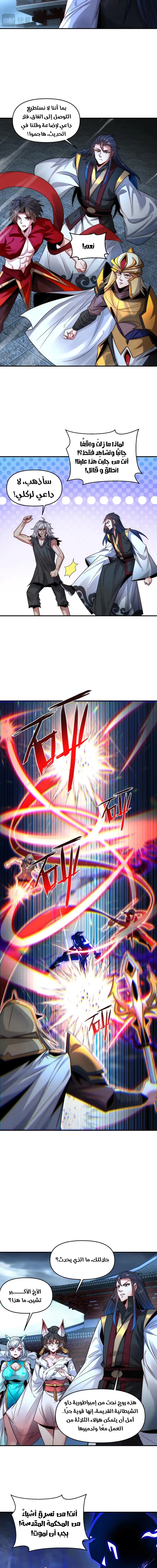 I Can Summon God الفصل 101 — صفحة 9