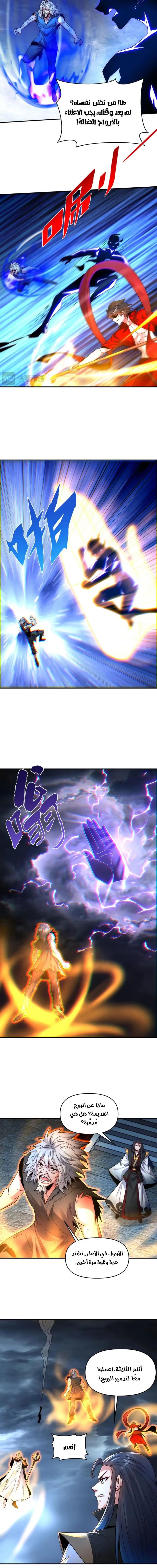 I Can Summon God الفصل 101 — صفحة 10