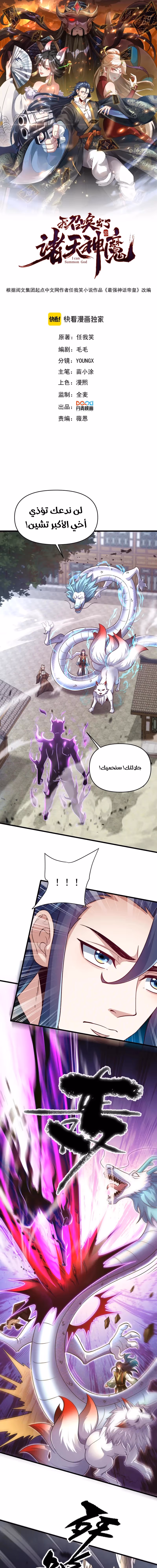 I Can Summon God الفصل 102 — صفحة 1