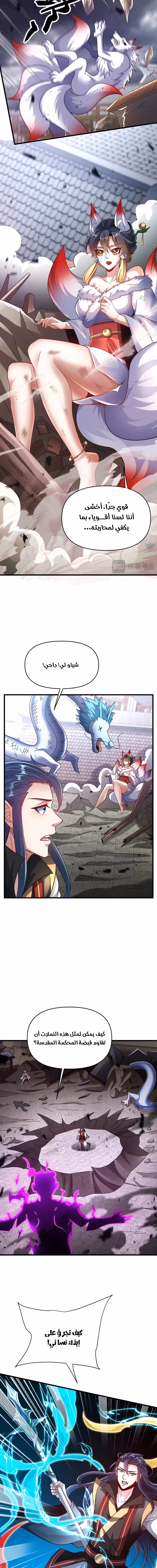 I Can Summon God الفصل 102 — صفحة 2