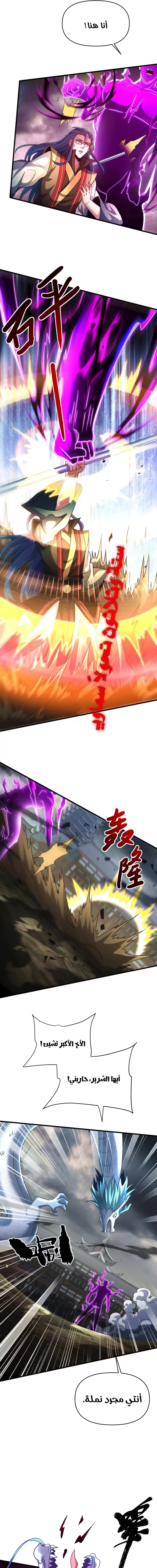 I Can Summon God الفصل 102 — صفحة 6