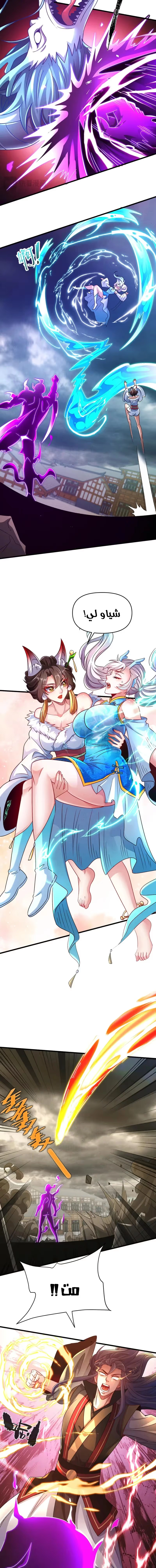 I Can Summon God الفصل 102 — صفحة 7