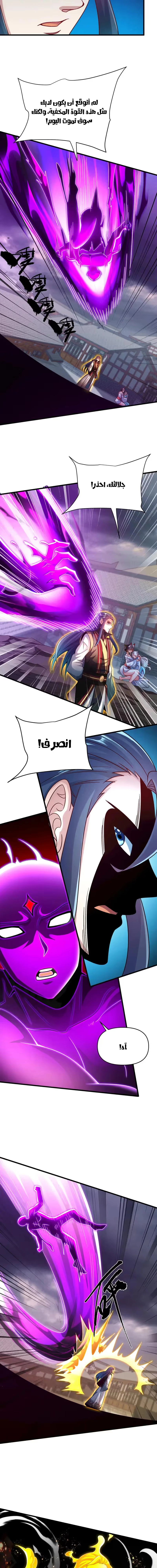 I Can Summon God الفصل 102 — صفحة 9