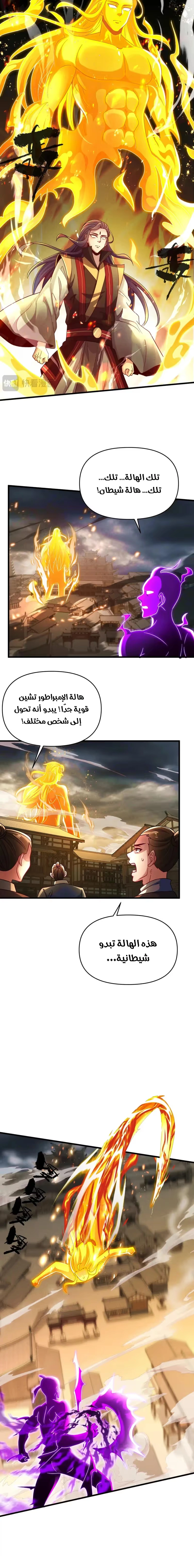 I Can Summon God الفصل 102 — صفحة 10
