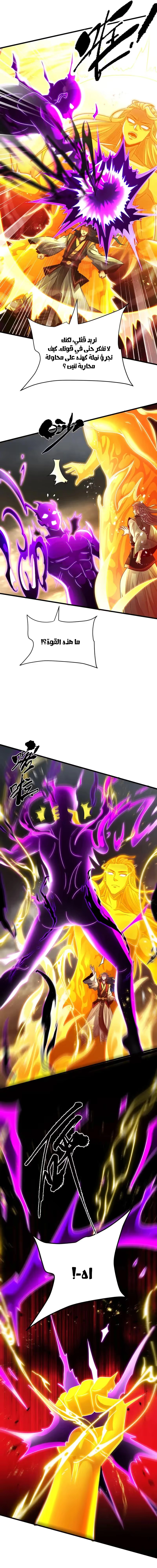 I Can Summon God الفصل 102 — صفحة 11