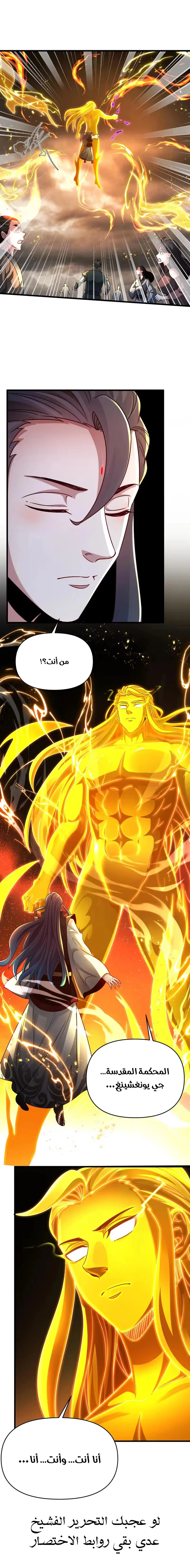 I Can Summon God الفصل 102 — صفحة 12