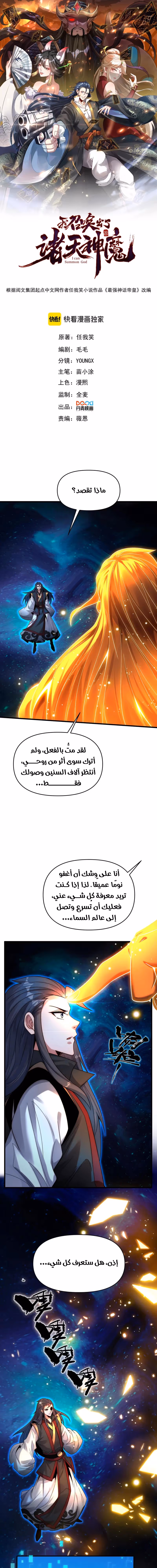 I Can Summon God الفصل 103 — صفحة 1