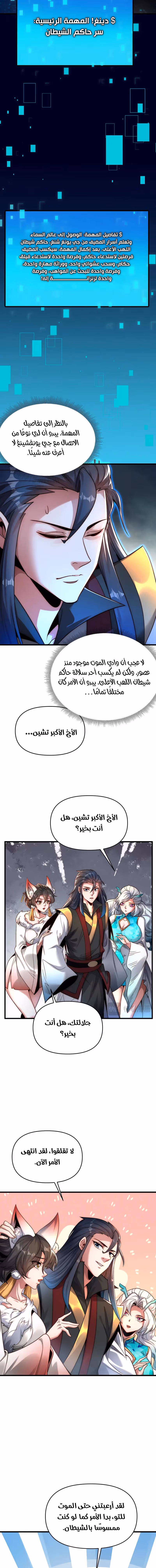 I Can Summon God الفصل 103 — صفحة 2