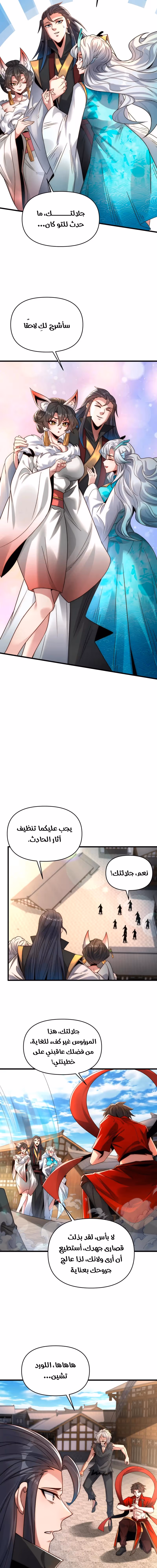 I Can Summon God الفصل 103 — صفحة 3