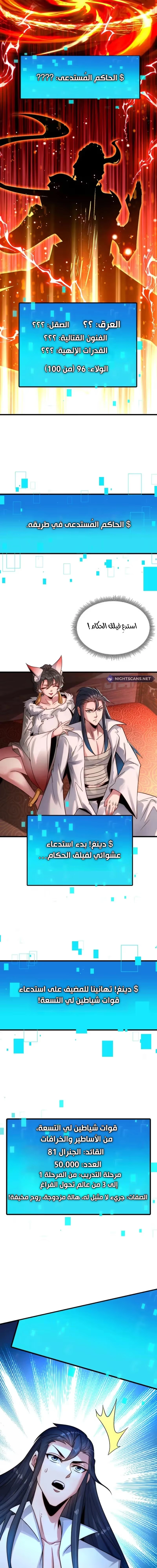 I Can Summon God الفصل 103 — صفحة 6