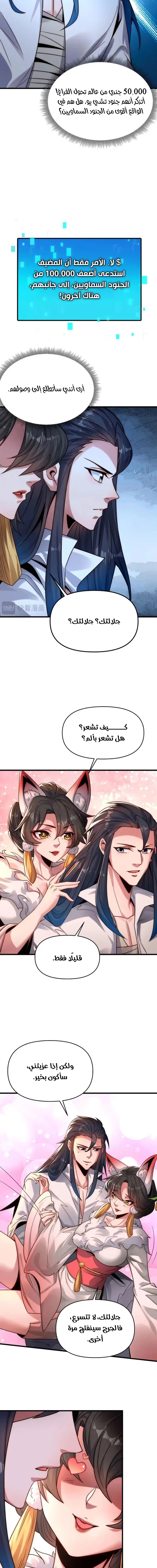 I Can Summon God الفصل 103 — صفحة 7