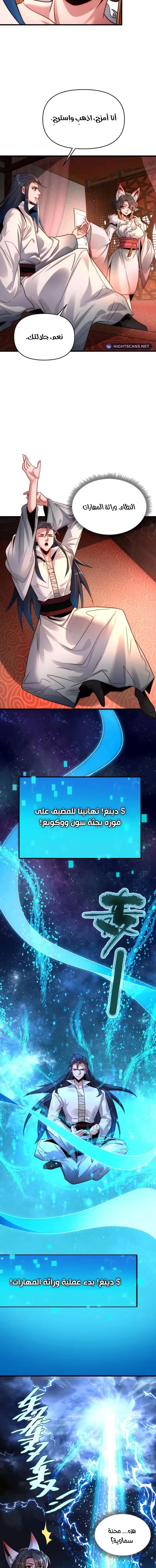 I Can Summon God الفصل 103 — صفحة 8