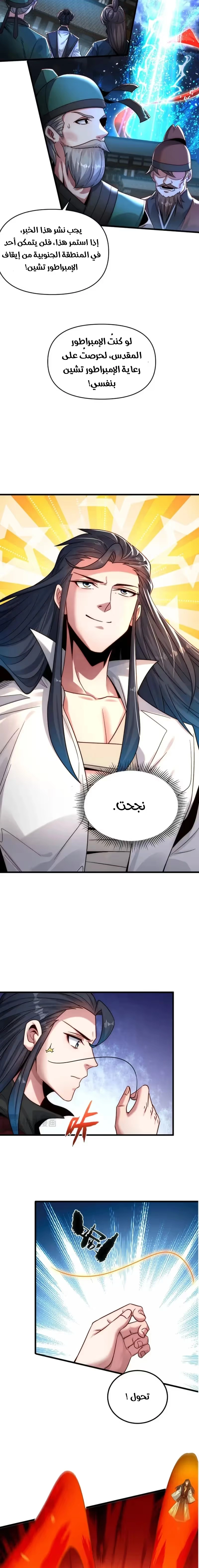 I Can Summon God الفصل 103 — صفحة 10