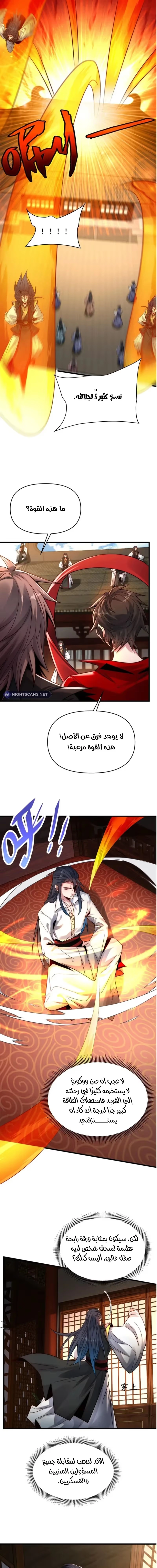 I Can Summon God الفصل 103 — صفحة 11