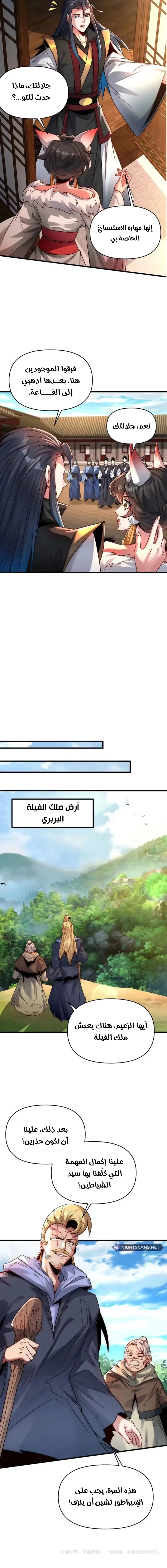 I Can Summon God الفصل 103 — صفحة 12