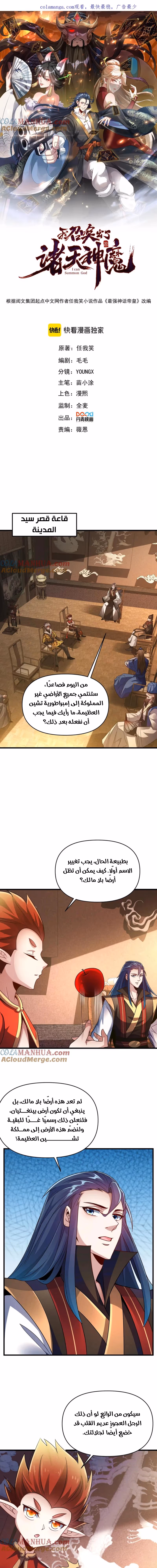 I Can Summon God الفصل 104 — صفحة 1