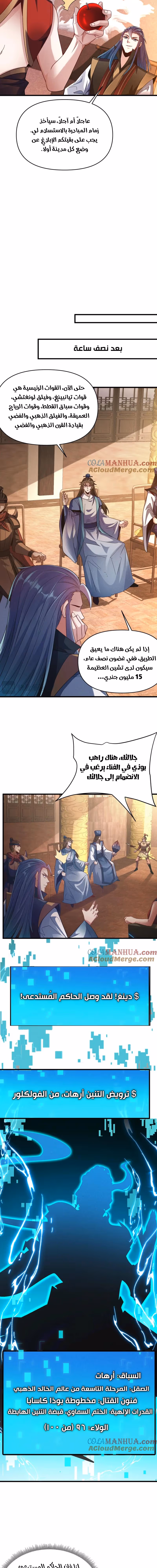 I Can Summon God الفصل 104 — صفحة 2