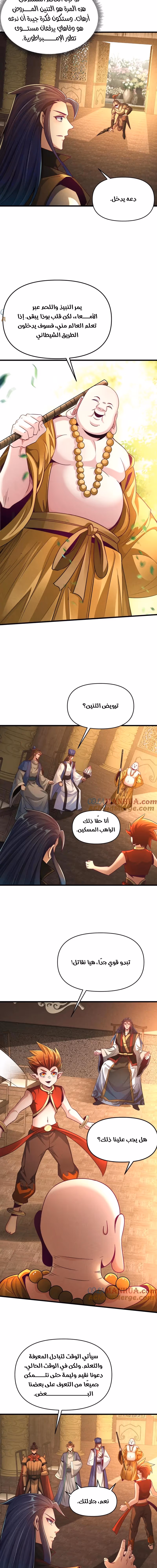I Can Summon God الفصل 104 — صفحة 3