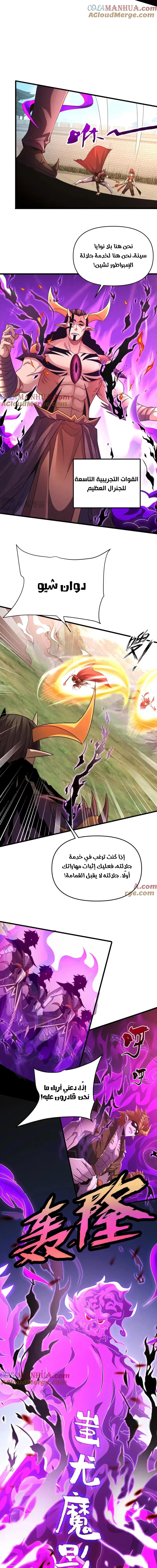I Can Summon God الفصل 104 — صفحة 6