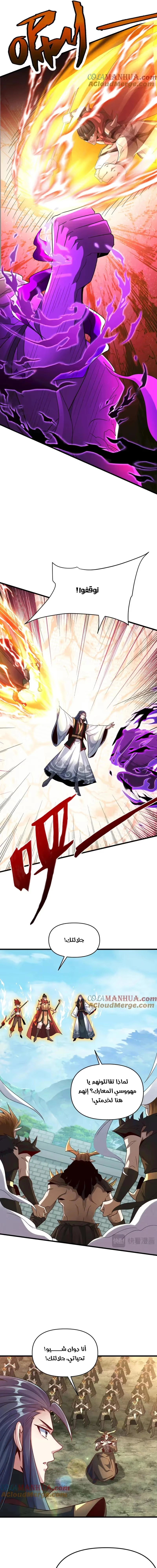 I Can Summon God الفصل 104 — صفحة 8